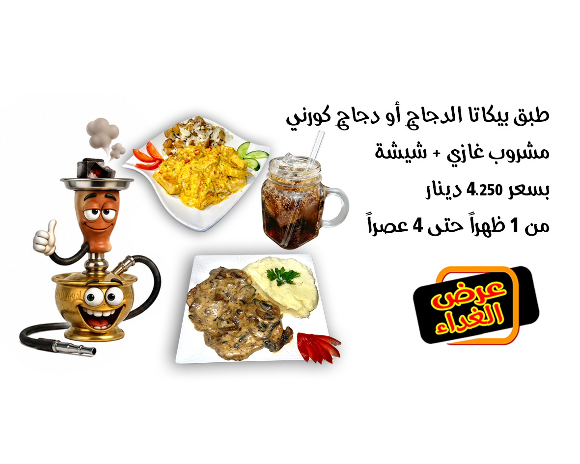 عرض الغداء